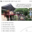 40회 한국사능력검정시험 중급 14번 : 지눌에 대하여 이미지