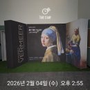 공간속의빛 | [빛의 화가 베르메르의 비밀 : 고요 속의 빛 레플리카 展] 베르메르와 함께 한 타임머신 여행