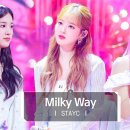 스테이씨가 부르는 보아의 Milky Way 이미지