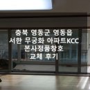 영동토탈인테리어