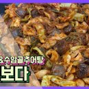 수암골추어탕&먹보곱창 네이버블로그