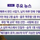 [YTN 실시간뉴스] 2024.09.26 오전 06:50 | 페루서 한인 사업가, 납치 하루 만에 구출 이미지