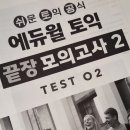 538 | [📝토익 시험 538회 후기] 토익 너무 만만하게 보면 안 된다....
