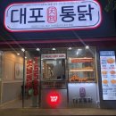대포통닭 이미지