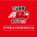 긴급출동하수구119 이미지