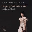 (12.27) 박진영 바이올린 독주회 "Nostalgia for Paris Ⅰ" 이미지