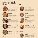 안주가 하남미사점