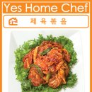 예스홈셰프 이미지