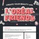 주식회사 소셜프렌즈 | 대외활동사이트 - 로레알코리아 2024 로레알프렌즈 참여자 모집