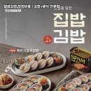 얌샘김밥 - 마포구 큰우물로 53 | 얌샘김밥