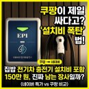 자상한기획 | EPI 전기차충전기 7kW 가정용 충전기 한 달 솔직 후기 (네이버 특가 vs 쿠팡 비교)