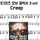 가디언즈 오브 갤럭시 3 OST - Creep 악보 영상 (소름 버전) | 피아노 커버 이미지