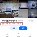 포항스터디카페 이용후기 많은 곳!