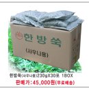 한방쑥사우나 이미지