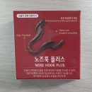 영플러스메디칼 | 비강확장기, 노즈훅 플러스 후기!