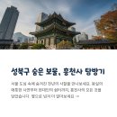 양촌어린이집 | 🏛️ 성북구 돈암동 흥천사: 600년 역사를 품은 조선 왕실의 원찰