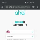 아하(AHA) 이미지