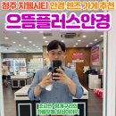 안경시티 이미지