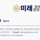 미래행정컨설팅(행정사사무소) 이미지