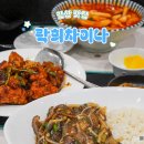 화랑유원지(호수주위 공원쪽) | 일산호수공원 맛집 락희차이나 코스요리 중국집 추천