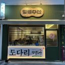 땅콩수산 | 부산시청횟집ㅣ연산동 계절에 맞는 모듬회 즐기는 "땅콩수산"