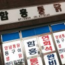 함흥통닭 이미지