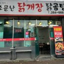 연일소문난닭개장 이미지