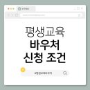 서예 (강좌번호 7) | 7. 평생교육바우처 신청 조건 총정리 (2025년)
