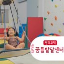 (주)현대그린푸드 평택센터 | 평택 꿈틀 아동발달센터 심리상담 언어평가 감각통합치료 후기