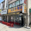 뚜레쥬르 아산배방모산점 | 아산 배방 노포 맛집 들깨수제비 <모산수제비> 평일 방문후기