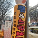 [대구/동구] 풋앤스킨바디 마사지샵 | 체형교정관리 후기