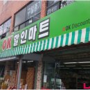 신정할인마트 이미지