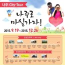 나주시티투어버스 이미지