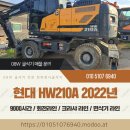 현대 08W 08타이어 굴삭기 HW210A 2022년 9000시간 3종 라인 구성 매매 이미지