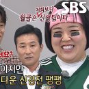 2월7일 골 때리는 그녀들 선공개 결승전 사오리 vs 일주어터, 주장들의 신경전 발발 영상 이미지