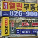 현대열린공인중개사사무소 이미지