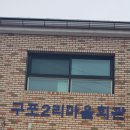 연계2리 경로당 이미지