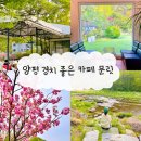 개울가펜션 별관 | 서울 근교 양평 경치 좋은 대형 카페 :: 애견 동반 가능, 전용 주차장