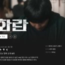 강인오토바이상사 | 영화 [화란] 보다가 화난 사연..황당한 결말과 솔직 후기