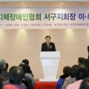 서구장애인협회 이미지