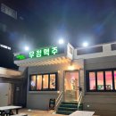 유곡동 | 유곡동 술집 우정맥주 강력추천 솔직후기 존맛