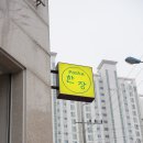 파스타한장 이미지