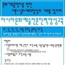 2011아시아문화예술전문인력양성 사업 수강생 모집기간 29일까지 연장!!!!! 이미지