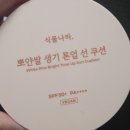 (주)업실링 | 🌿 올리브영 가성비 추천템! 식물나라 뽀얀쌀 생기 톤업 선쿠션 리필 기획세트 후기☀️