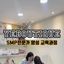 예부띠끄