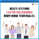 [국가기록원] 서포터즈 넷띠 활동안내 | 합격후기 &amp; 대외활동추천