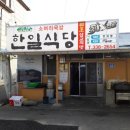 한일식당 이미지