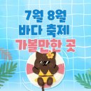 바다축제 티스토리