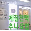 마디웃는한의원 | 서현동한의원 마디웃는한의원 후기 추천