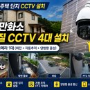 재난감시cctv | 용인 전원주택 단지 CCTV설치 후기｜500만화소 고화질 + 자동추적 PTZ카메라 설치 사례
